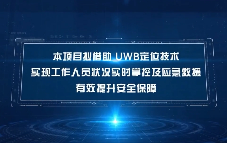 地下管廊人員高精度定位應(yīng)用